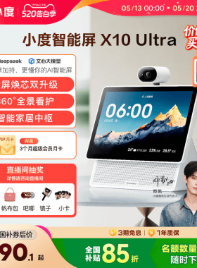 重磅新品｜小度智能屏X10 Ultra看护10.1英寸家庭屏蓝牙音箱音响