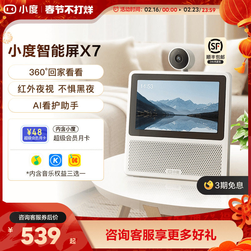 小度新品家用智能屏X7云台版摄像头蓝牙音箱家庭智能音响