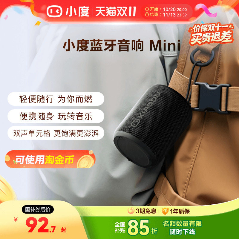 小度蓝牙音箱Mini音响户外防尘轻巧无线迷你随身音响长续航轻便