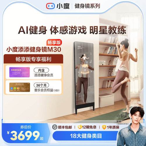 【官方旗舰店】小度添添健身镜M30/S40魔镜ai全身镜运动瑜伽