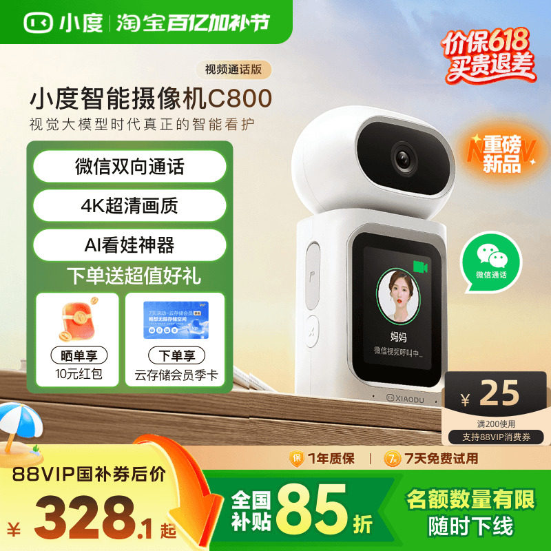 小度智能摄像机C800双向视频通话摄像头家用监控手机远程无线室内