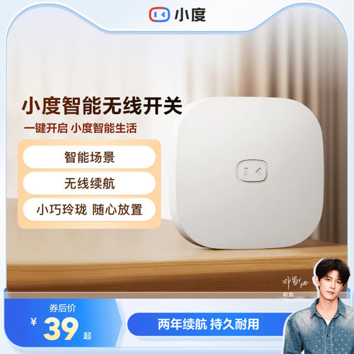 小度智能无线开关长续航