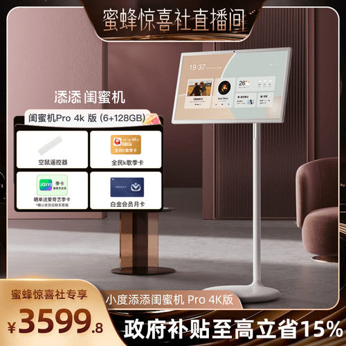 添添闺蜜机Pro4KMax移动屏