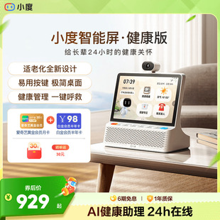 小度智能健康屏10寸智能大屏内置电池长辈适用健康管理 2025新品