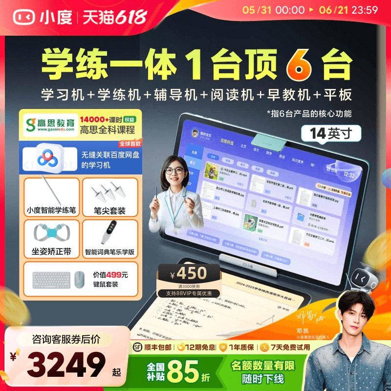 【官方旗舰店】小度学习机高思全科版T30pro/Z30小学初中高中通用
