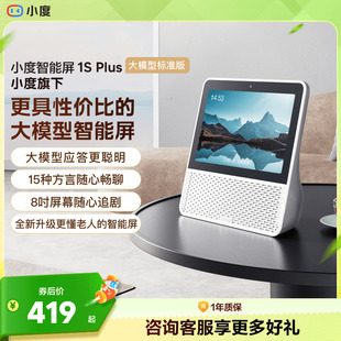 Plus音箱老人孩子蓝牙音响视频通话智能蓝牙音箱 小度智能屏1S