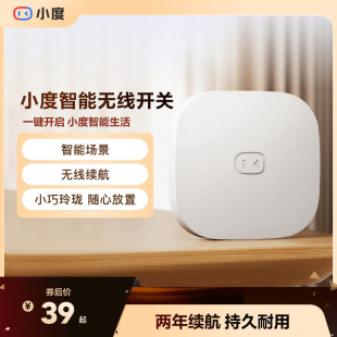 小度智能无线开关蓝牙版智能开关无线面板免布线远程遥控开关