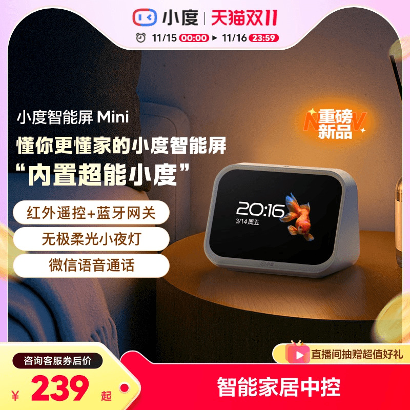 小度新品智能家庭屏Mini蓝牙音箱智能家居控制语音助手双向音频
