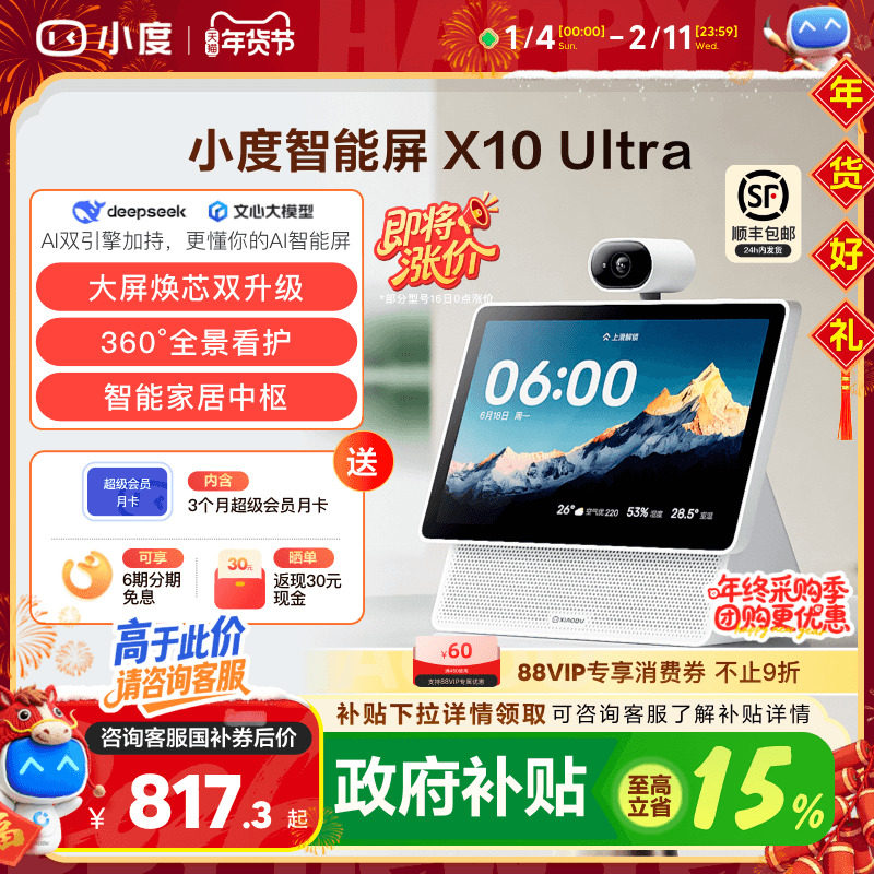 重磅新品｜小度智能屏X10 Ultra看护10.1英寸家庭屏蓝牙