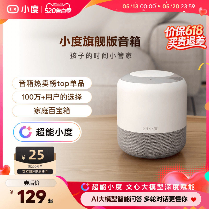 超能小度正品智能音箱旗舰版音响ai蓝牙音箱ai大模型无线音箱送礼