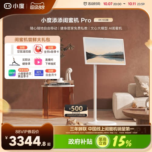 小度超大屏随心屏闺蜜机