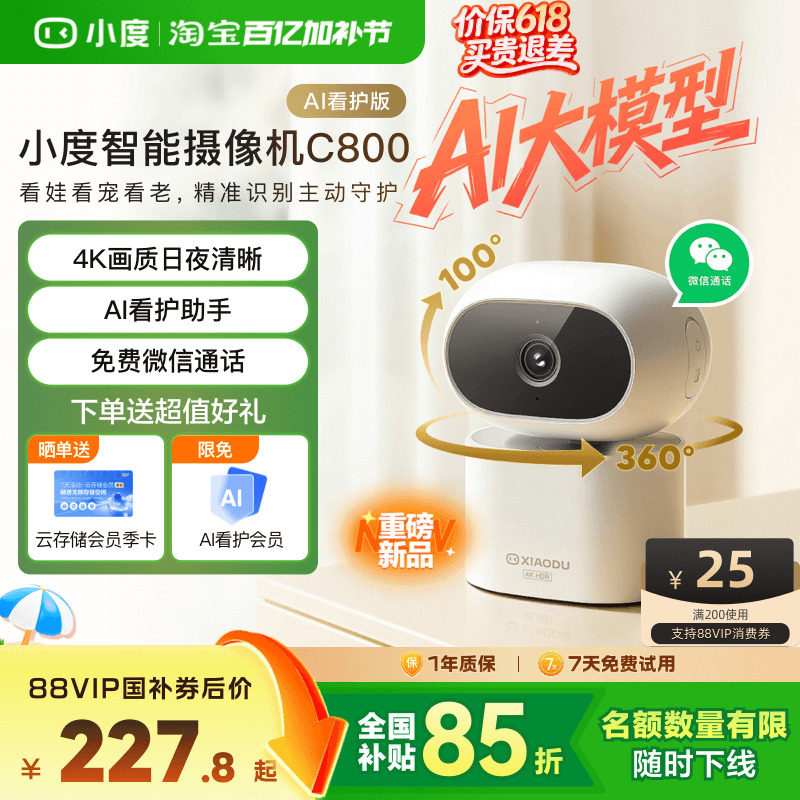 小度智能摄像机C800 AI看护版摄像头家用监控手机远程无线室内