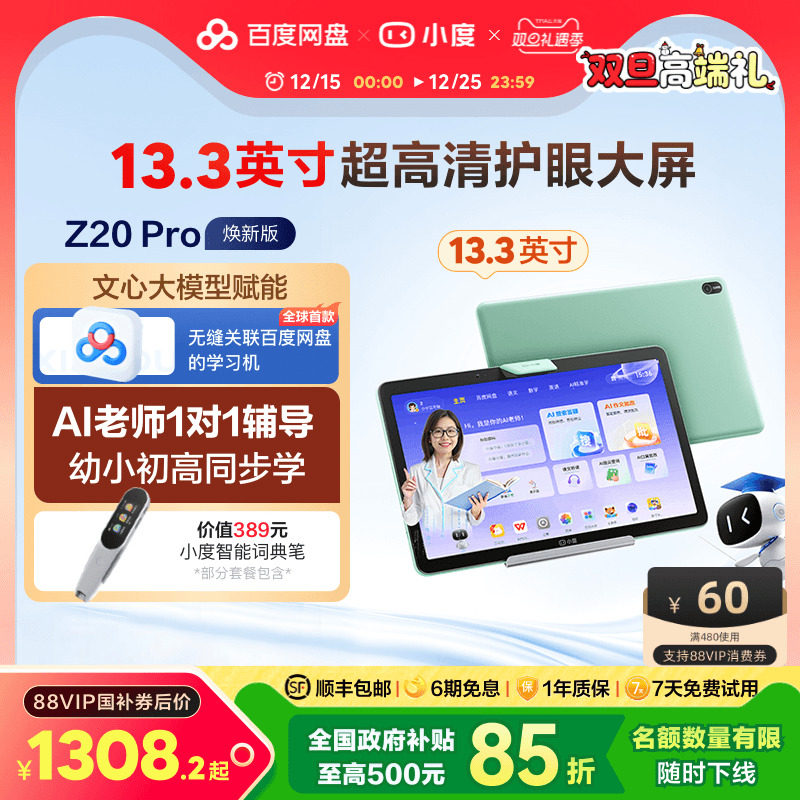 小度护眼学习机小初高