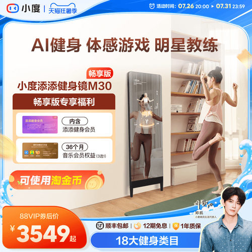 【官方旗舰店】小度添添M30魔镜智能健身镜运动健身瑜伽
