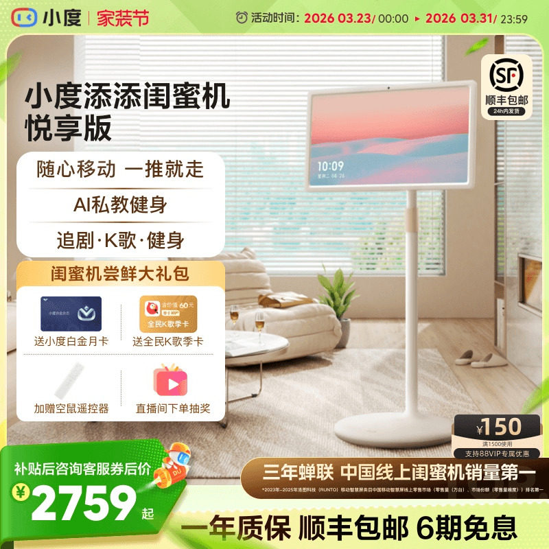 小度添添闺蜜机悦享版智能随心移动超大平板随心屏投影仪AI数字人自