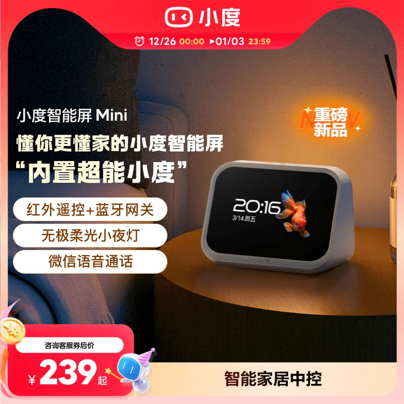 小度新品智能家庭屏Mini蓝牙音箱智能家居控制语音助手双向音频