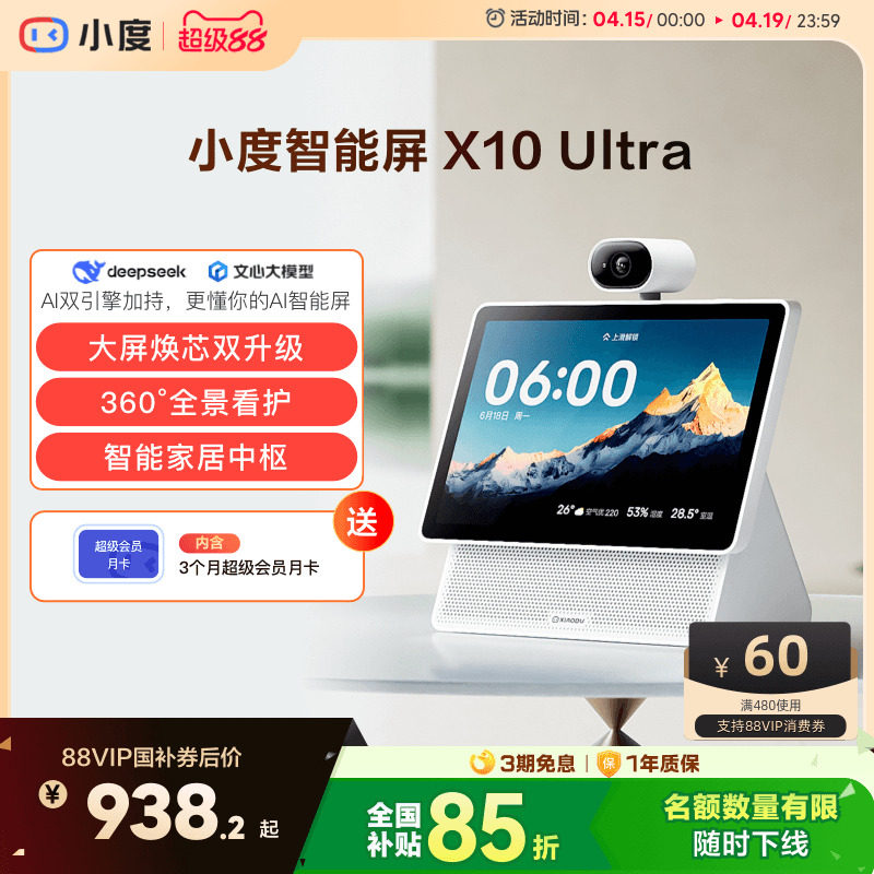 重磅新品｜小度智能屏X10 Ultra看护10.1英寸家庭屏蓝牙音箱音响