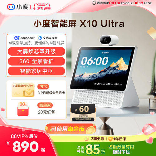 小度居家智能屏大屏蓝牙音响