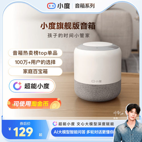 小度旗舰版ai智能蓝牙音箱送礼