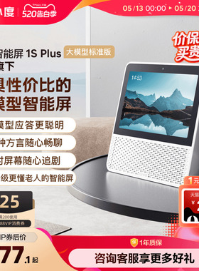 新品小度官方家用智能屏1S Plus智能蓝牙音箱8英寸音响蓝牙音响