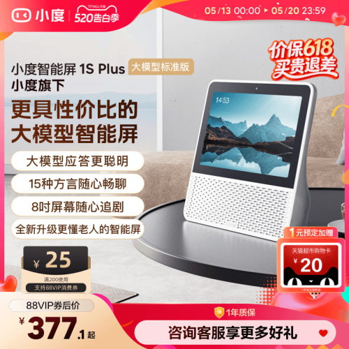小度智能屏8英寸蓝牙音响