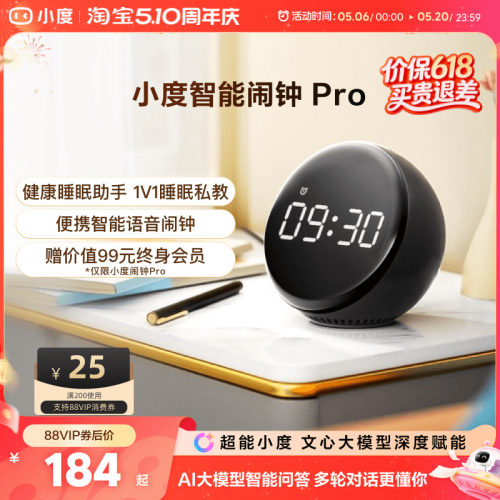 小度智能语音闹钟Pro黑科技