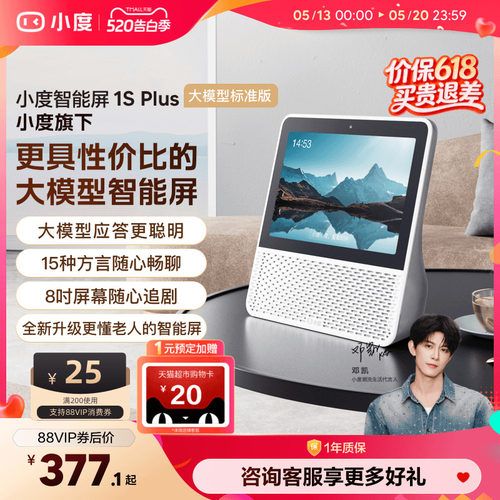 小度智能屏8英寸蓝牙音响