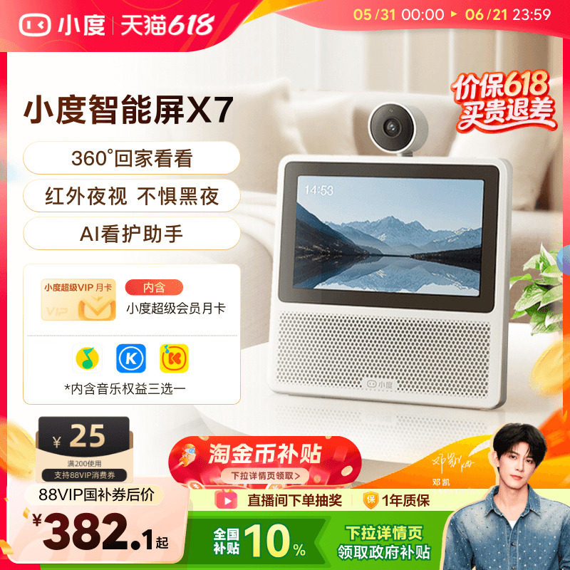 小度新品家用智能屏X7云台版摄像头蓝牙音箱家庭智能音响
