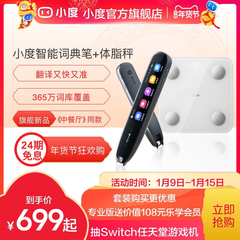 小度智能词典笔旗舰版 英语点读翻译笔学习机电子词典扫描笔官方正品