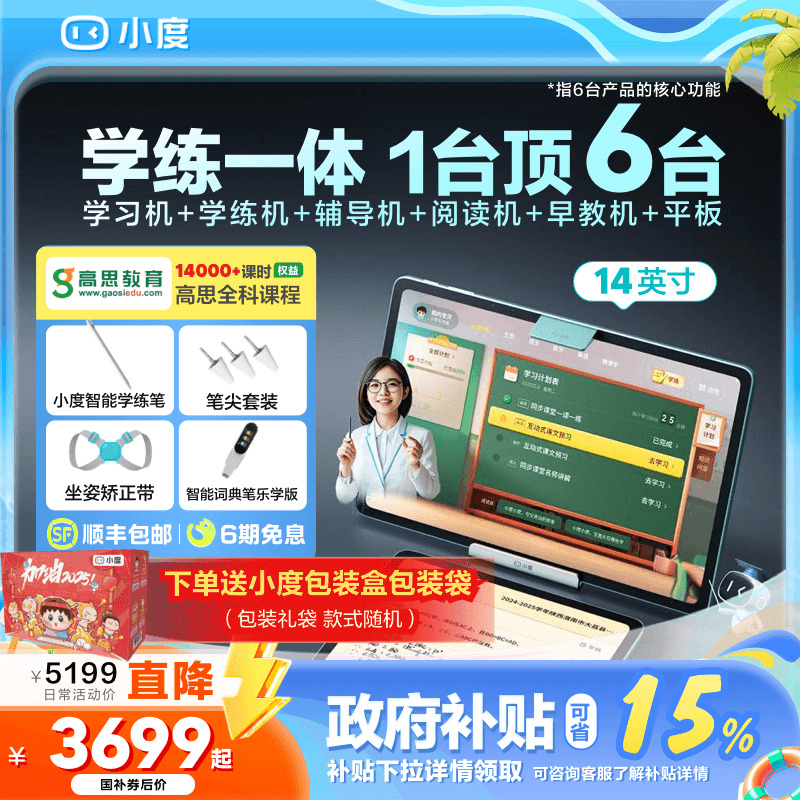 【政府补贴15%】小度学练机T30 Pro 14英寸学习机小学初中高中通用学习平板幼儿学生平板早教机辅导机阅读机