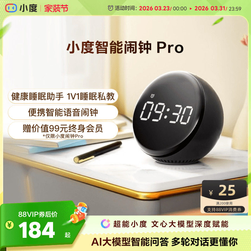 小度语音智能语音闹钟pro科学助眠音箱学生儿童时钟居家必备