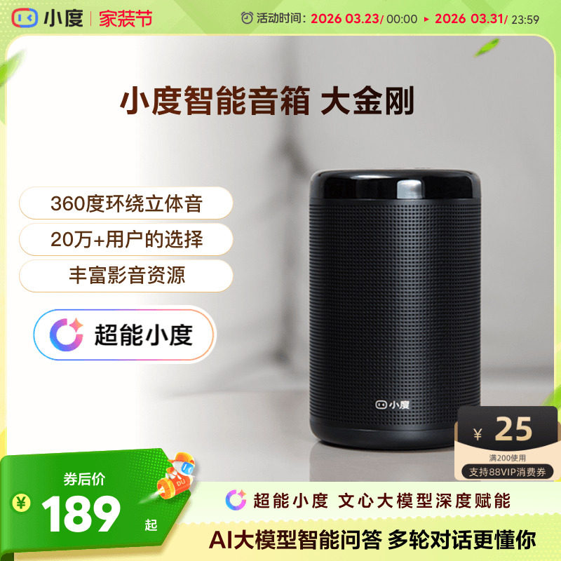 新款官方ai小度音箱大金刚超能小度早教机家用智能音响蓝牙音响