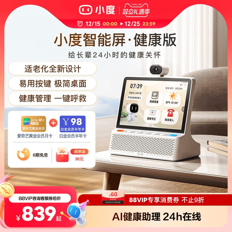 2025新品小度智能健康屏10寸智能大屏内置电池长辈适用健康管理