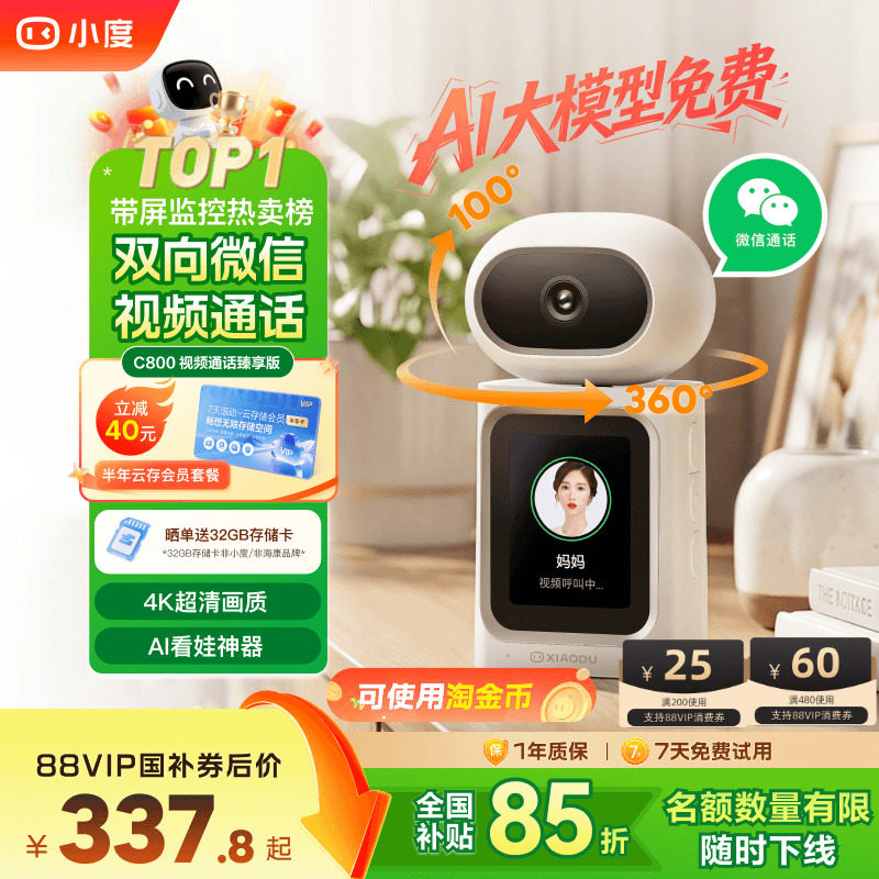 小度摄像机C800视频通话臻享版家用摄像头360度手机远程监控室内
