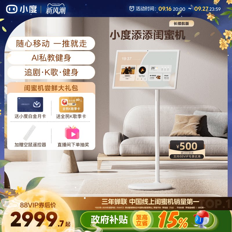 闺蜜机追剧多功能智慧AI随心屏图片