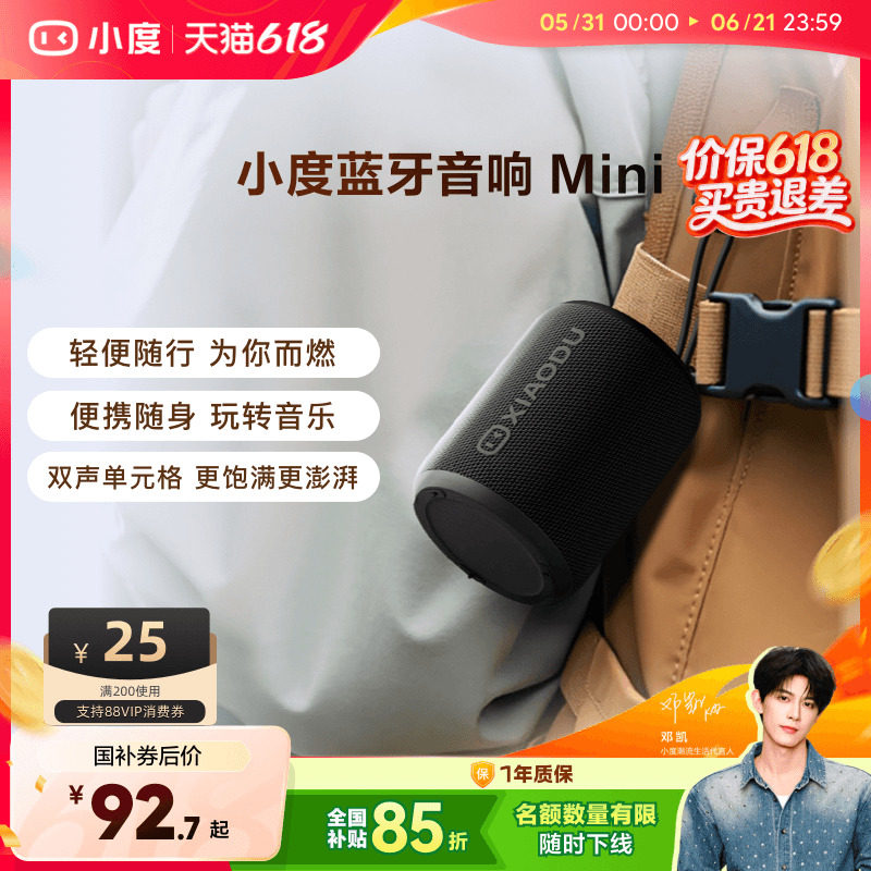 小度蓝牙音箱Mini音响户外防尘轻巧无线迷你随身音响长续航轻便