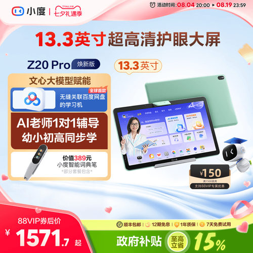 小度护眼学习机小初高