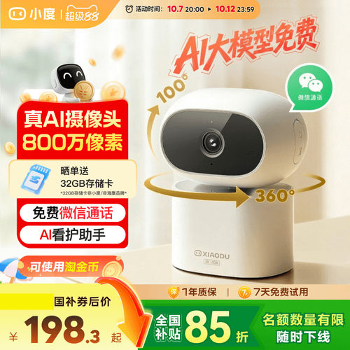 小度智能摄像机C800AI看护版
