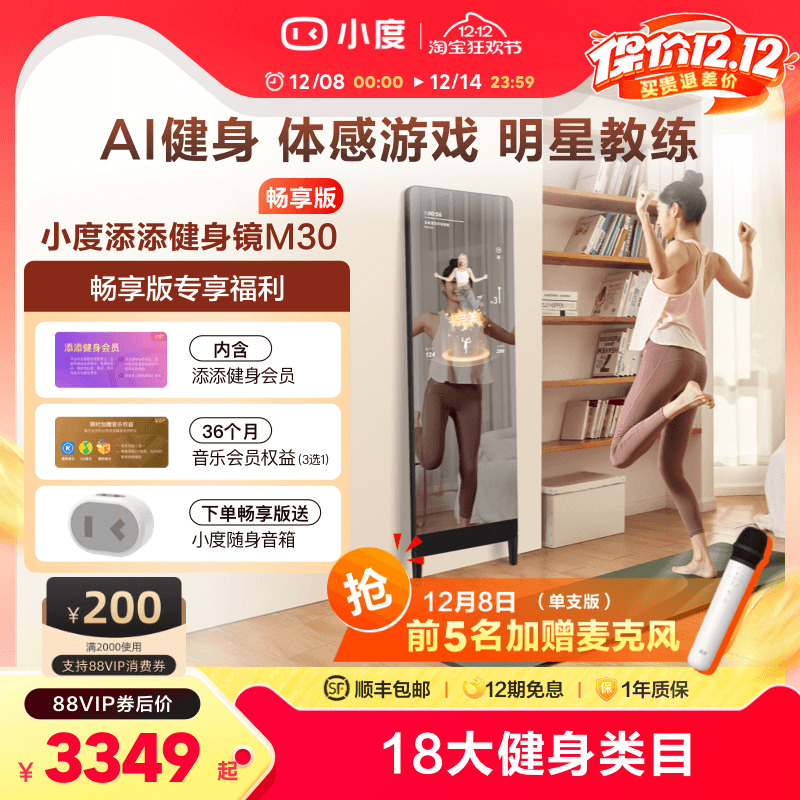 【官方旗舰店】小度添添M30魔镜智能健身镜运动健身瑜伽