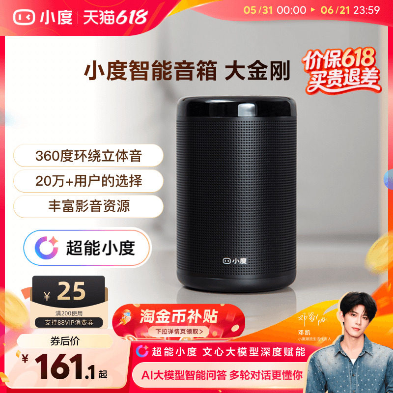 小度智能音箱大金刚家用ai蓝牙音箱早教机ai语音智能音箱红外遥控