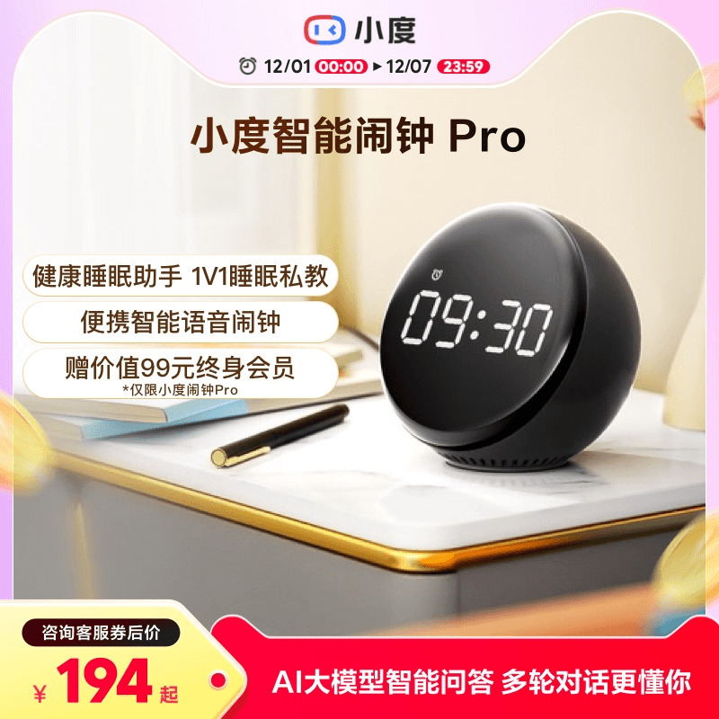 小度智能语音闹钟黑科技