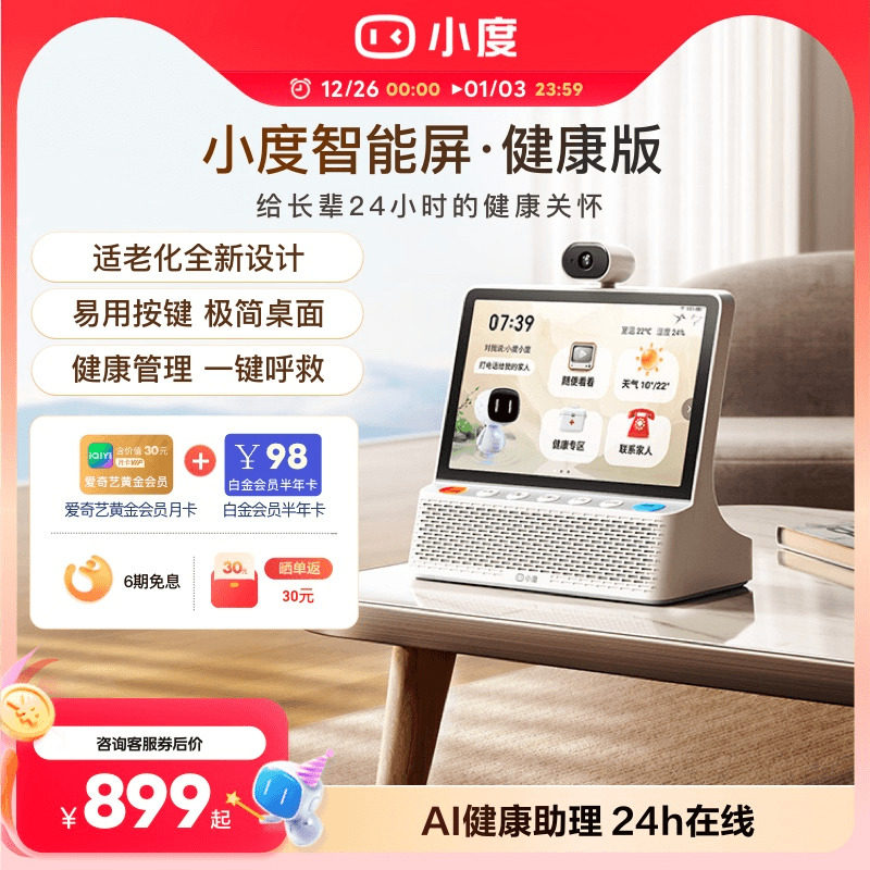 2025新品小度智能健康屏10寸智能大屏内置电池长辈适用健康管理