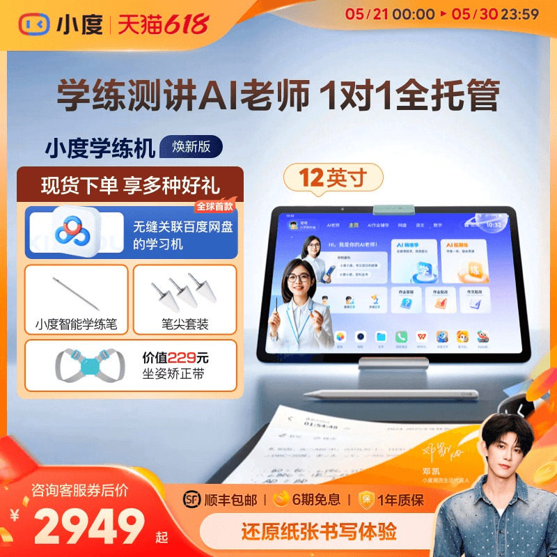 【官方旗舰店】小度学练机 学习机小学初中高中通用 平板早教机