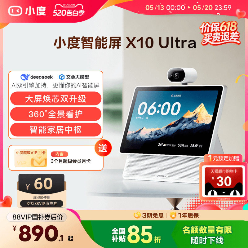 重磅新品｜小度智能屏X10 Ultra看护10.1英寸家庭屏蓝牙