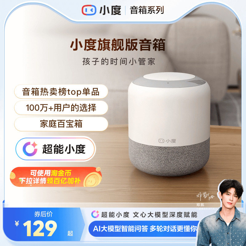 超能小度官方智能音箱旗舰版早教机家用语音音响ai蓝牙音箱大模型
