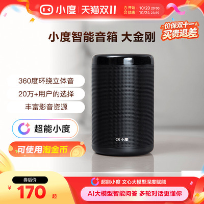 小度音箱大金刚ai智能音响