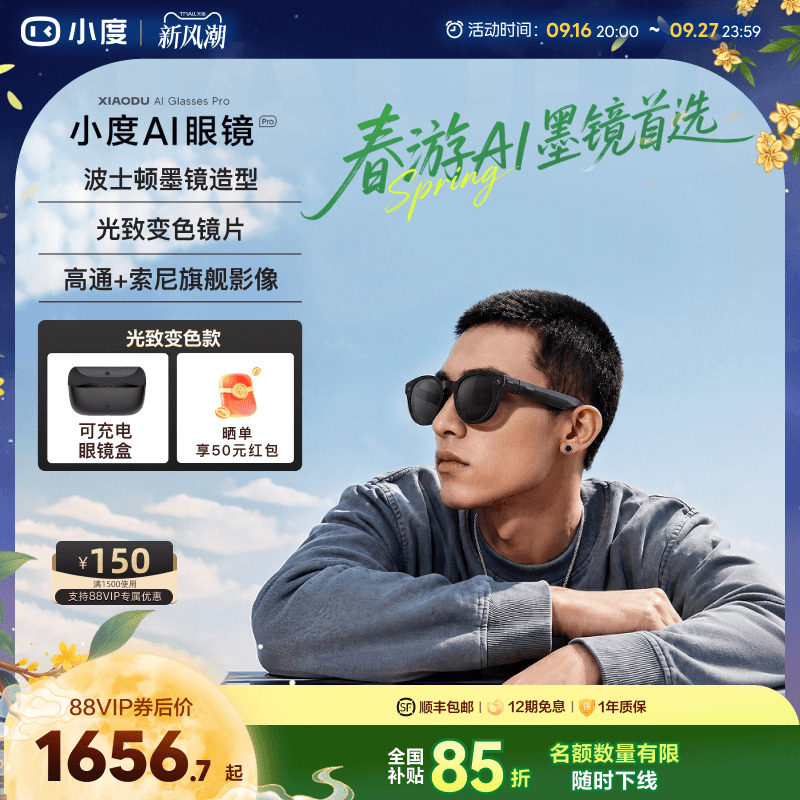 【重磅新品】小度AI眼镜Pro 拍照翻译备忘录AI智能眼镜AI识物 拍视频蓝牙无线连接可充电