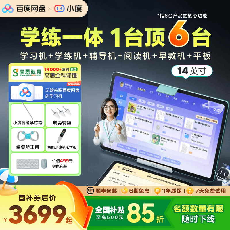 小度学习机Z30官方旗舰店