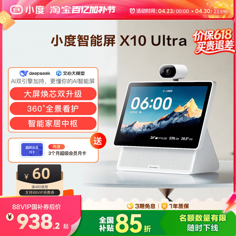 重磅新品｜小度智能屏X10 Ultra看护10.1英寸家庭屏蓝牙音箱音响