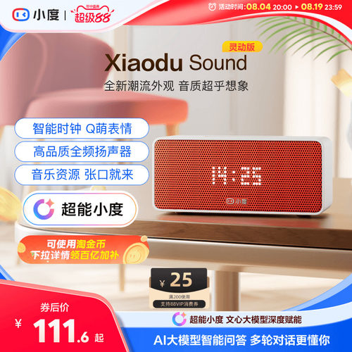 小度Sound智能ai音箱闹钟